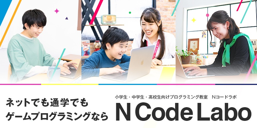 N Code Laboの紹介