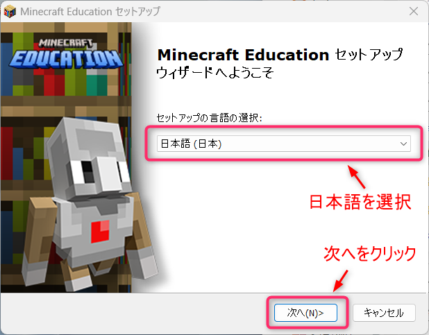 教育版マインクラフト（Minecraft Education）セットアップ言語選択画面