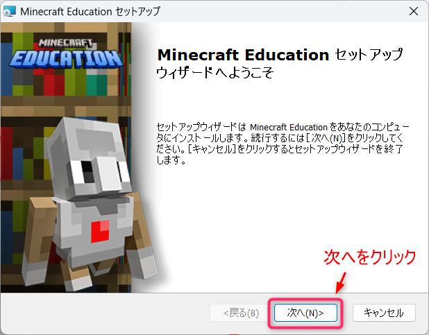 教育版マインクラフト（Minecraft Education）セットアップ画面
