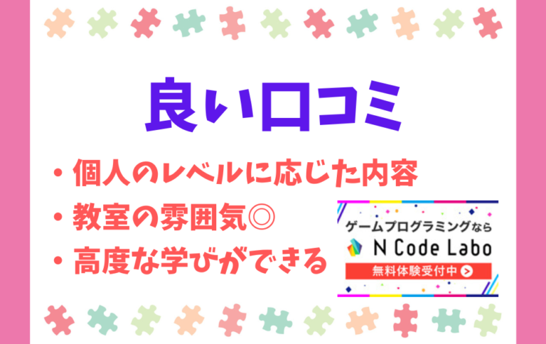 N Code Labo（Nコードラボ）の悪い口コミや良い評判を徹底調査！ | ゆるっとプログラミング