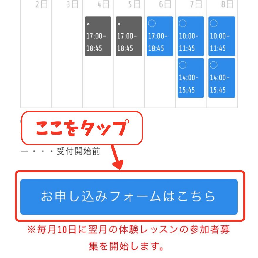 テックキッズスクールの無料体験の登録手順②！料金は発生しません！