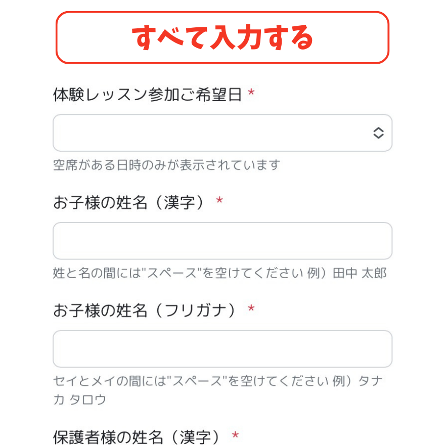 テックキッズスクールの無料体験の登録手順③！料金は発生しません！