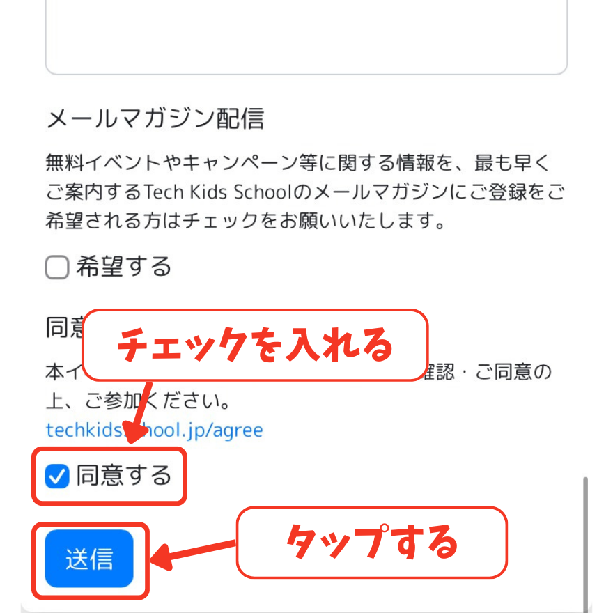 テックキッズスクールの無料体験の登録手順④！料金は発生しません！