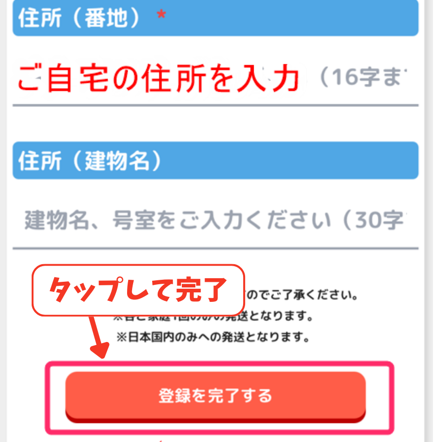 「登録を完了する」ボタンをタップするとデジタネの無料体験申し込みが完了です
