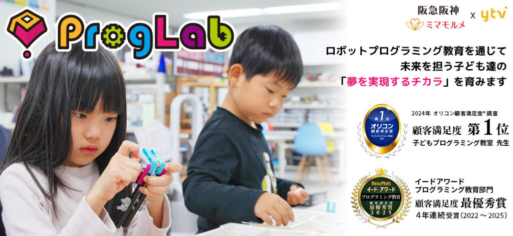 プログラボ!初期費用が不要のおすすめロボット教室