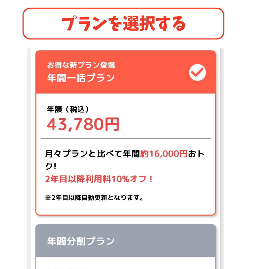 デジタネの有料プラン申し込み画面3！料金を選択