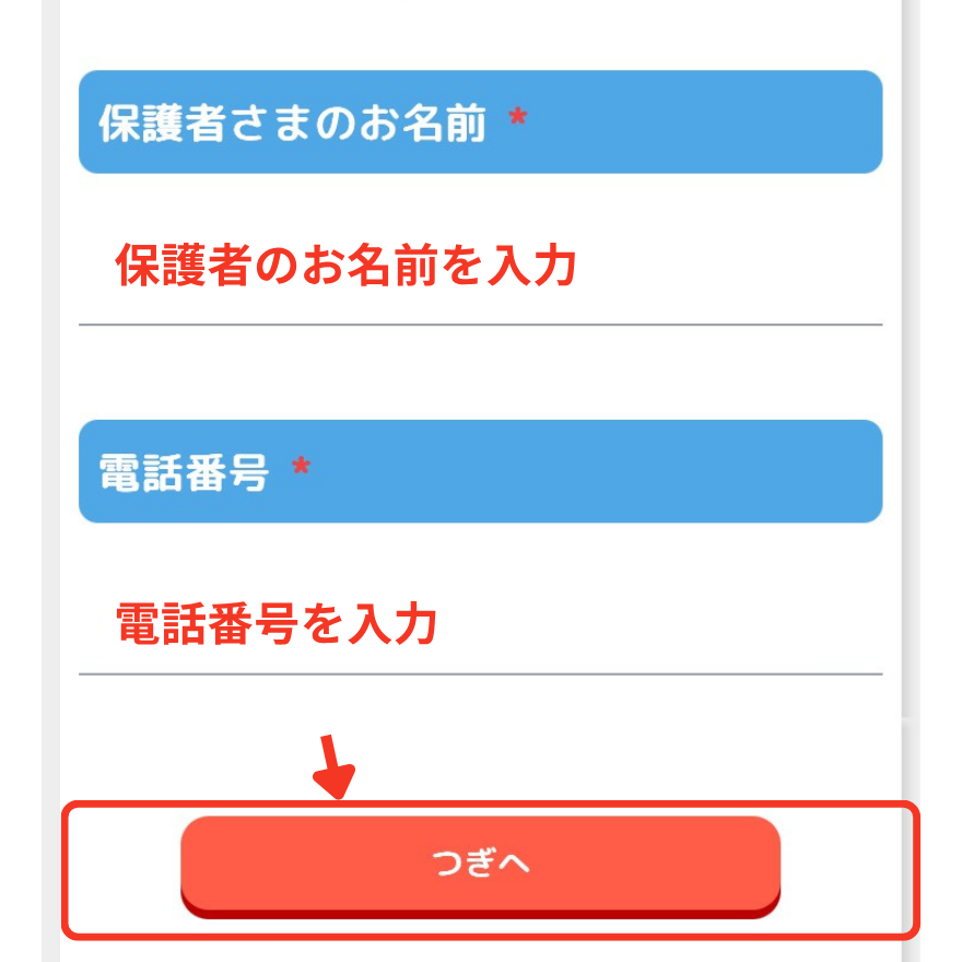 デジタネの有料プラン申し込み画面2