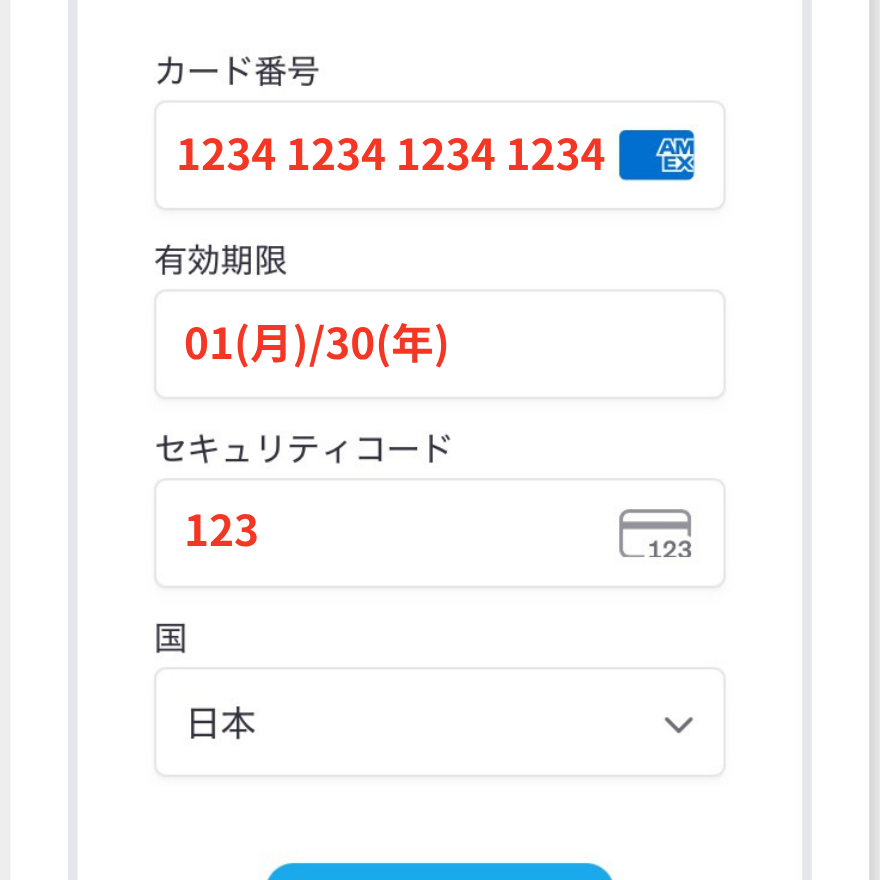 デジタネの有料プラン申し込み画面4